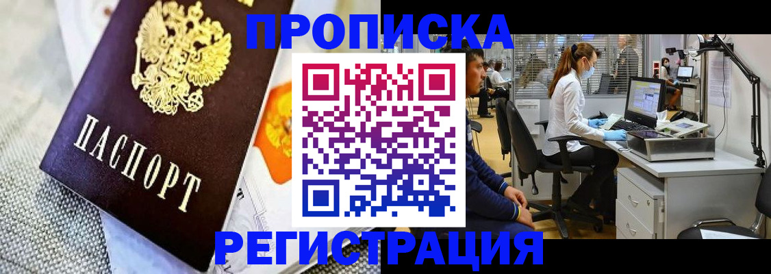 прописка гарантия в Жукове